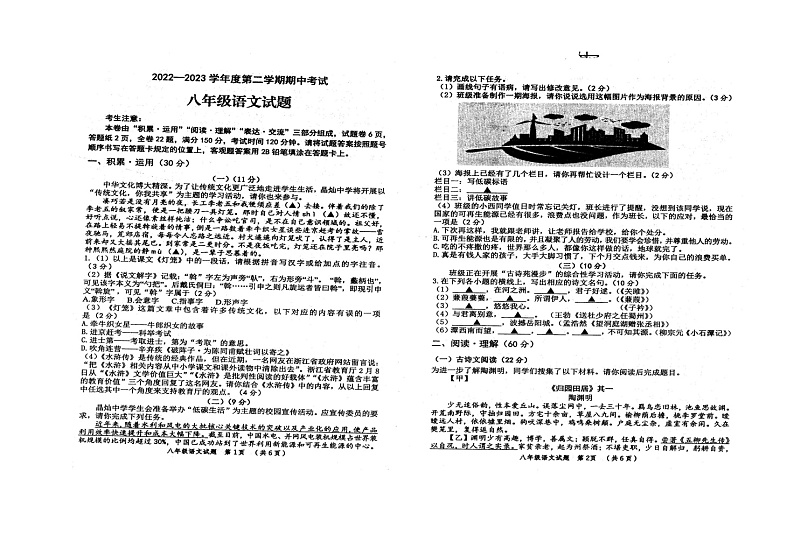 江苏省连云港市2022-2023学年八年级下学期期中语文试题01
