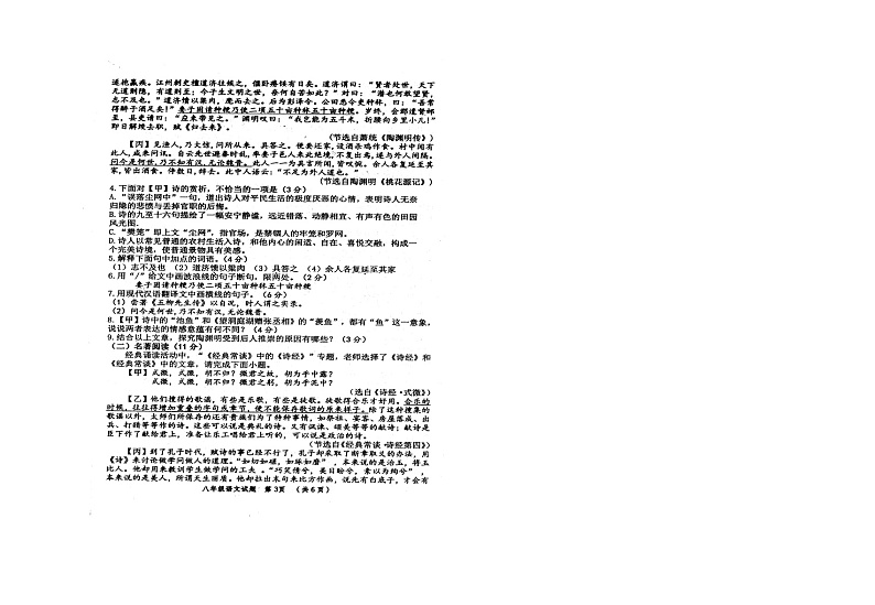 江苏省连云港市2022-2023学年八年级下学期期中语文试题02