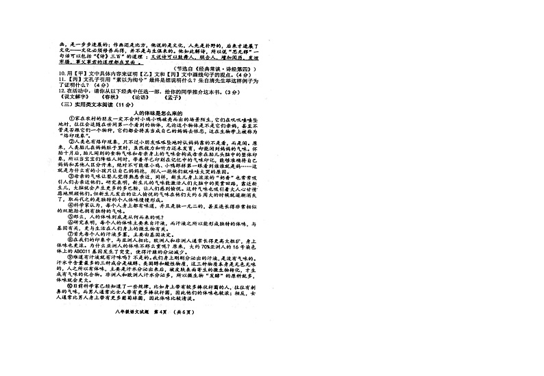江苏省连云港市2022-2023学年八年级下学期期中语文试题03