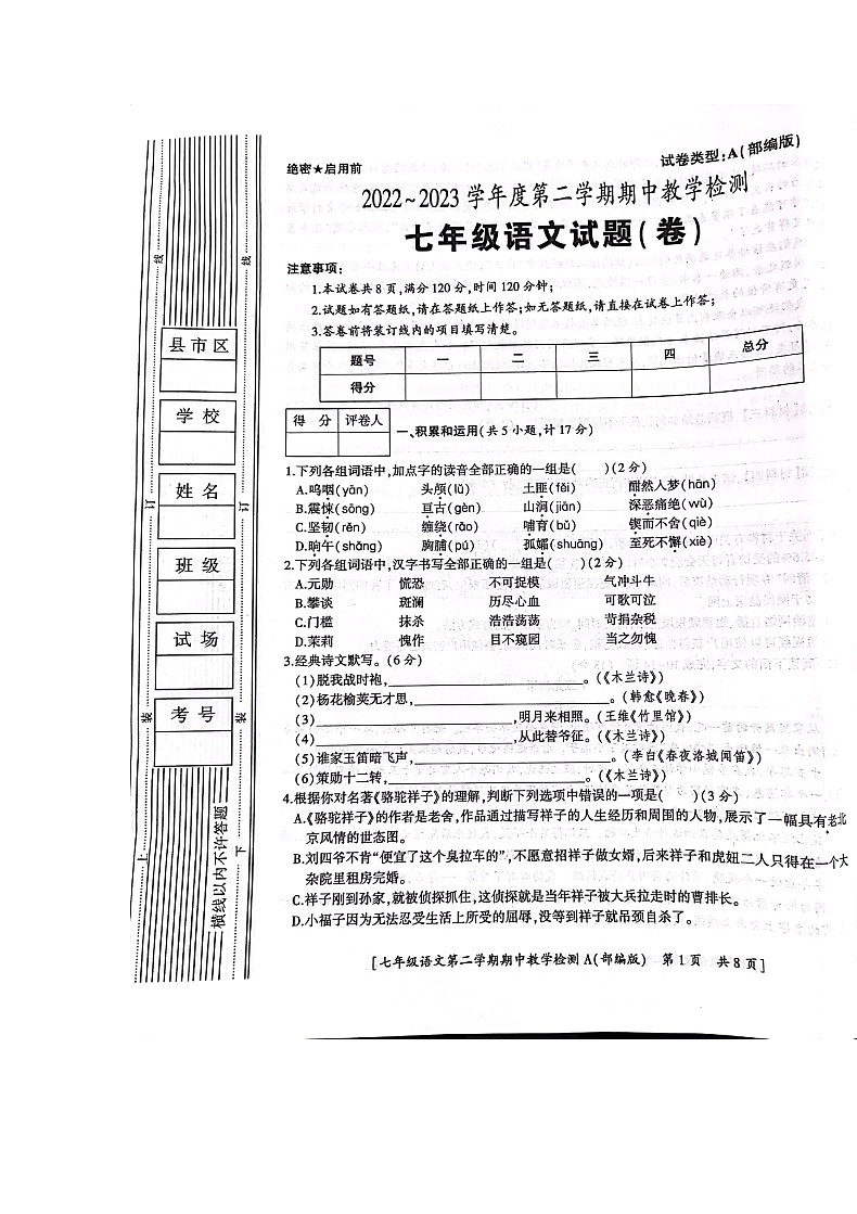陕西省汉中市洋县小江初级中学2022-2023学年七年级下学期期中语文试题01
