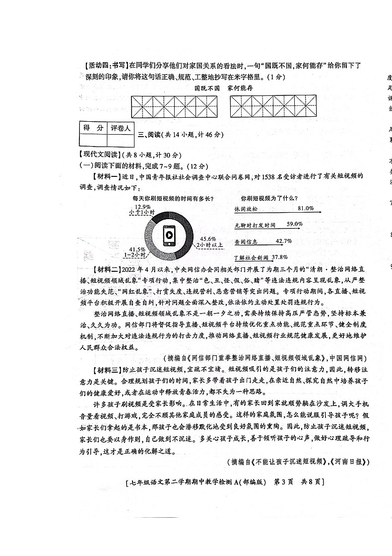 陕西省汉中市洋县小江初级中学2022-2023学年七年级下学期期中语文试题03