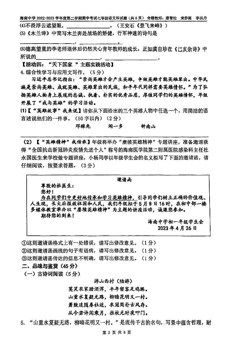 海南省海南中学2022-2023学年七年级下学期期中考试语文试题第2页