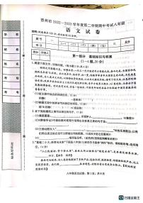 河北省石家庄市晋州市2022-2023学年八年级下学期期中考试语文试题