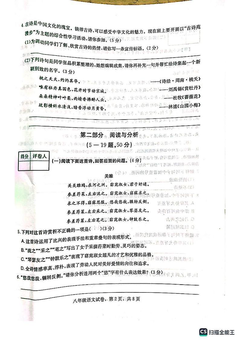 河北省石家庄市晋州市2022-2023学年八年级下学期期中考试语文试题第2页