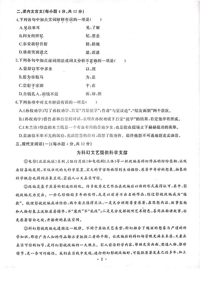 湖北省武汉市江汉区2022-2023学年七年级下学期期中考试语文试题第2页