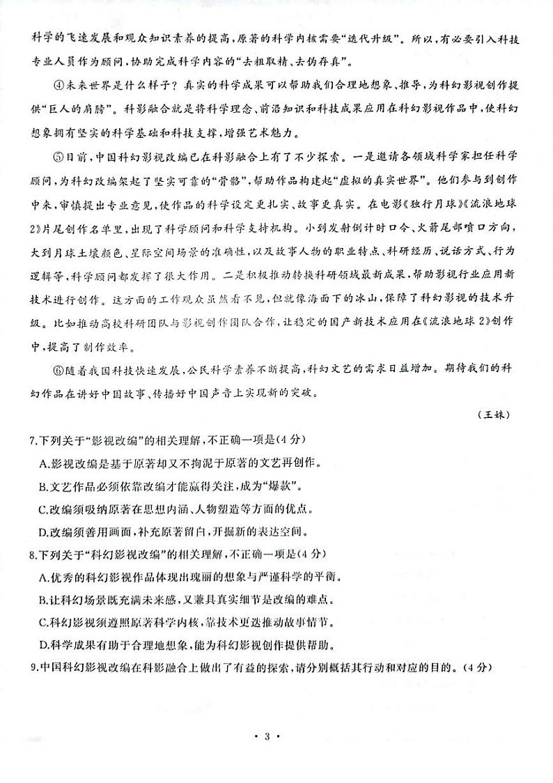 湖北省武汉市江汉区2022-2023学年七年级下学期期中考试语文试题第3页