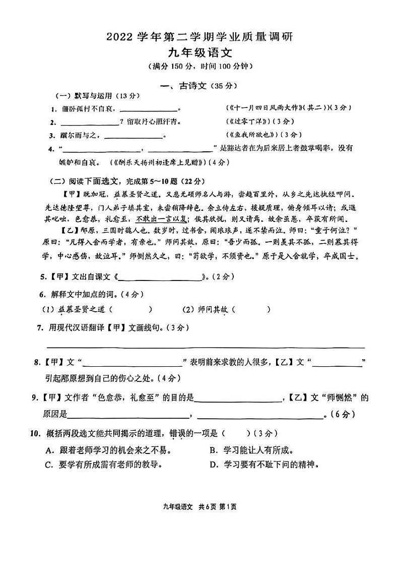 2023崇明区初三二模语文 试卷01