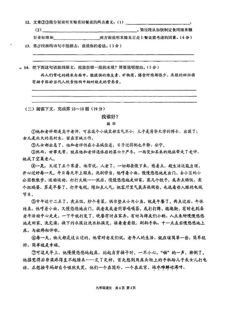 2023崇明区初三二模语文 试卷03