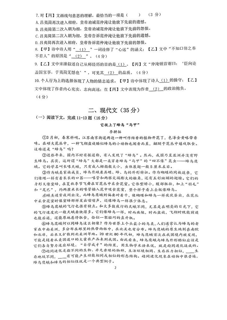 2023嘉定区初三二模语文第2页
