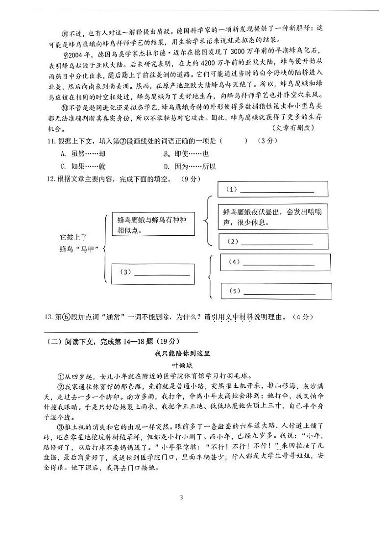 2023嘉定区初三二模语文第3页