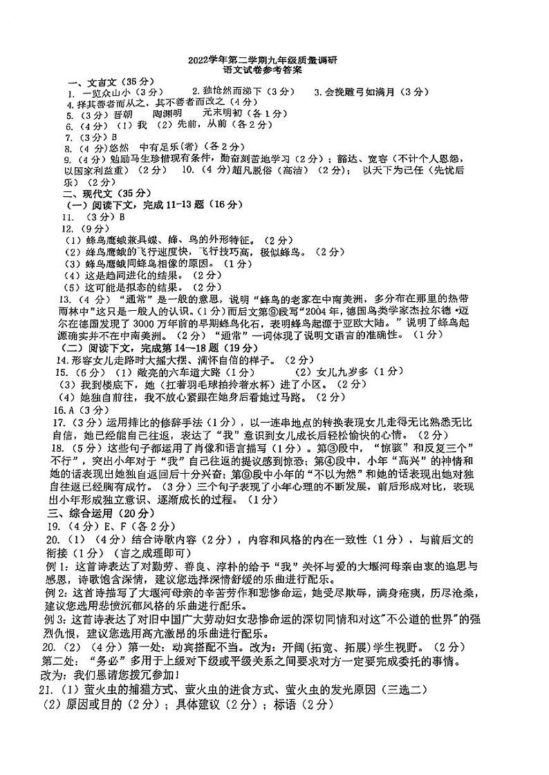 2023嘉定区初三二模语文答案第1页