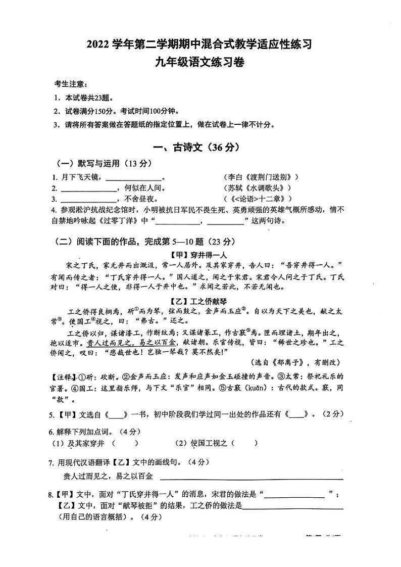 2023宝山区初三二模语文 试卷01