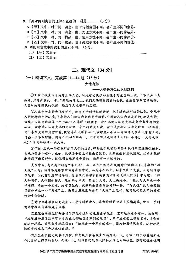 2023宝山区初三二模语文 试卷02