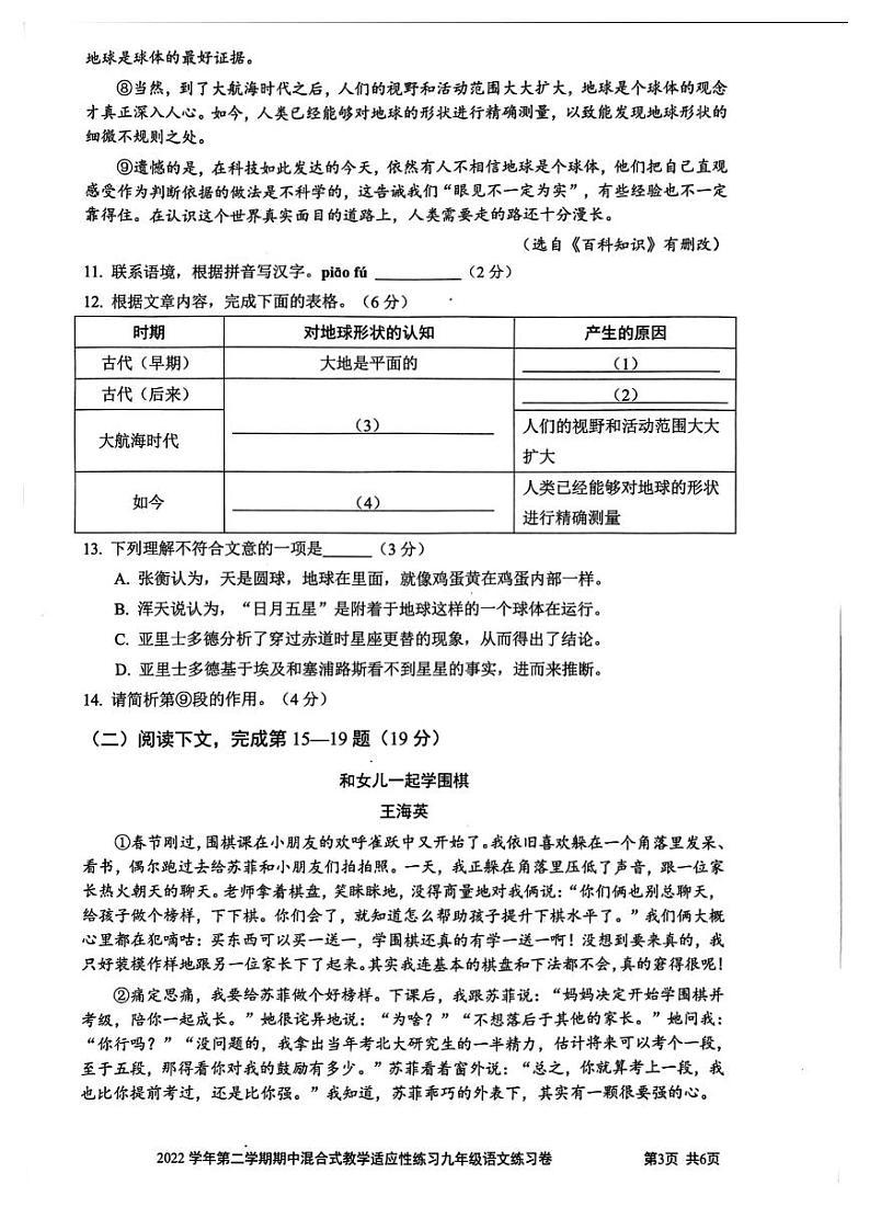 2023宝山区初三二模语文 试卷03