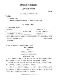 2023静安区初三二模语文