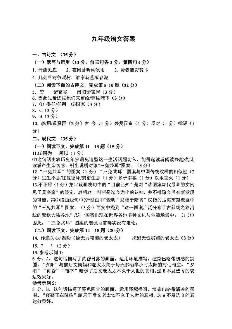 2023静安区初三二模语文答案 试卷01