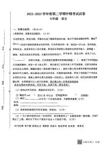 甘肃省平凉市庄浪县2022-2023学年七年级下学期4月期中考试语文试题