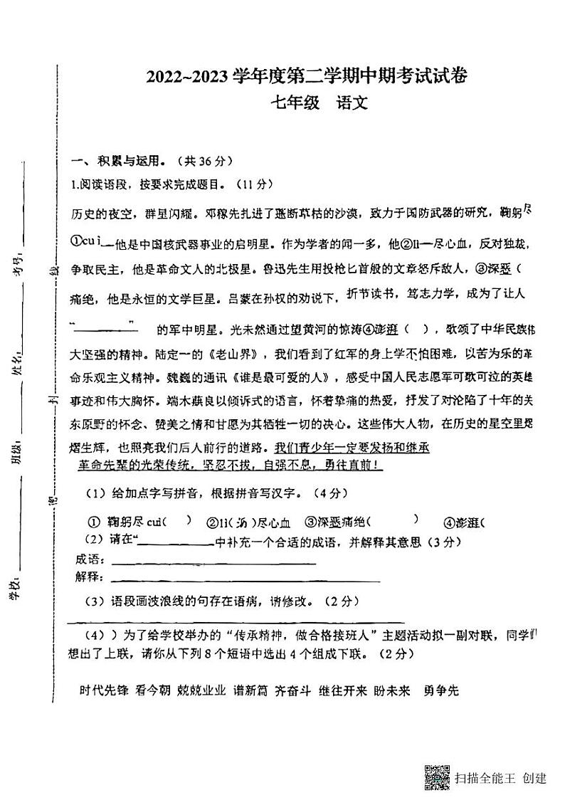 甘肃省平凉市庄浪县2022-2023学年七年级下学期4月期中考试语文试题第1页