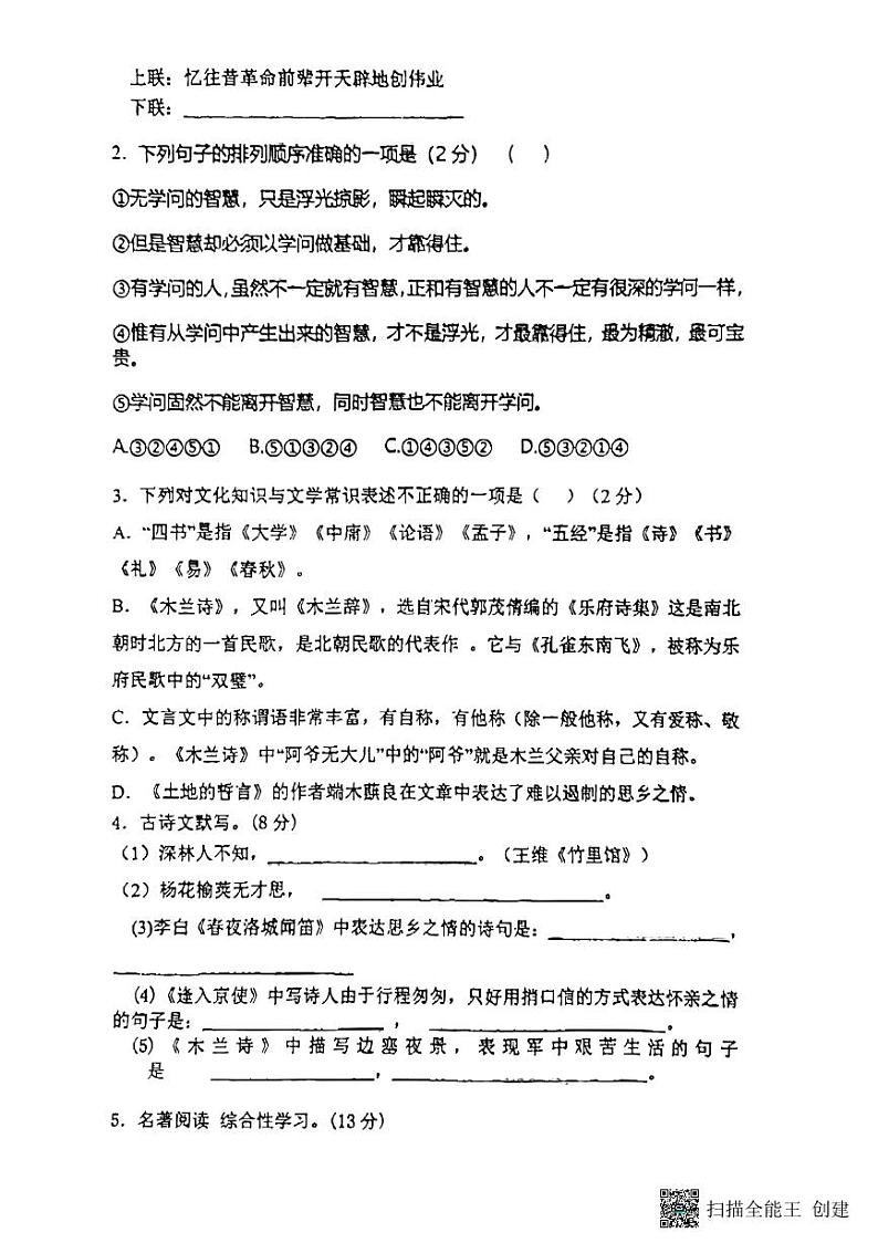 甘肃省平凉市庄浪县2022-2023学年七年级下学期4月期中考试语文试题第2页