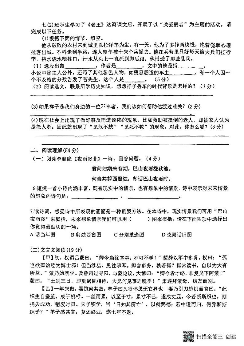 甘肃省平凉市庄浪县2022-2023学年七年级下学期4月期中考试语文试题第3页