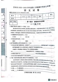河北省石家庄市晋州市2022-2023学年七年级下学期期中考试语文试题