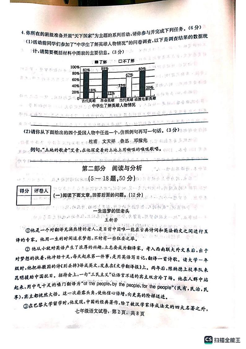 河北省石家庄市晋州市2022-2023学年七年级下学期期中考试语文试题02