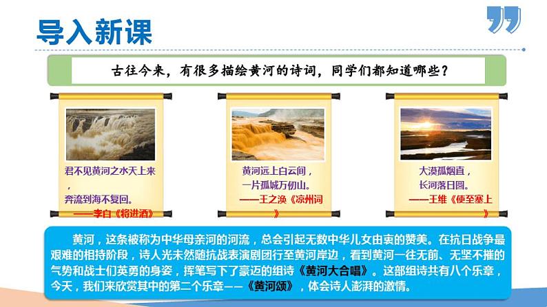 5黄河颂-2021-2022学年七年级语文下册同步优课课件第1页