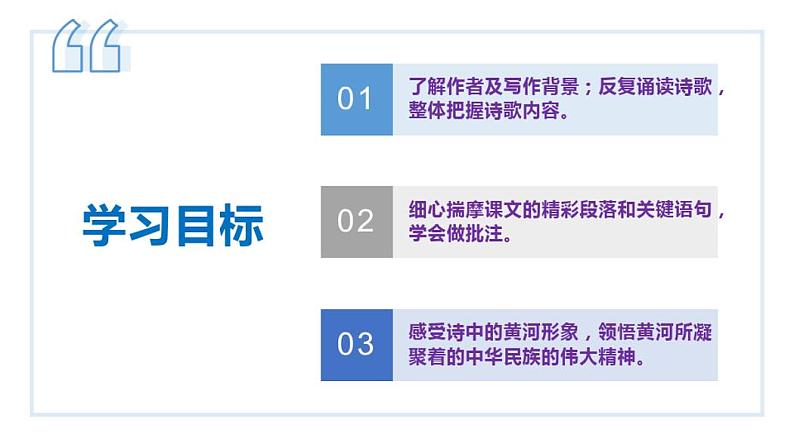 5黄河颂-2021-2022学年七年级语文下册同步优课课件第3页