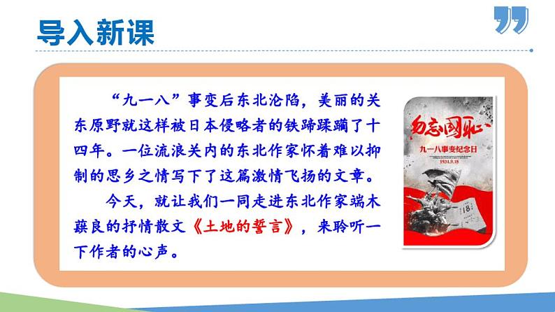 8土地的誓言-2021-2022学年七年级语文下册同步优课课件第1页