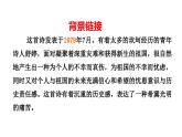 2020-2021学年部编版语文九年级下册第一单元第1课《祖国啊,我亲爱的祖国》课件