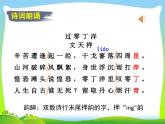 24《过零丁洋》课件-部编版语文九年级下册-黑龙江省绥棱县绥中乡学校