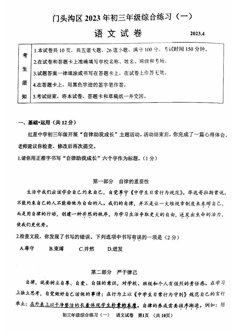 2023北京门头沟初三一模语文第1页