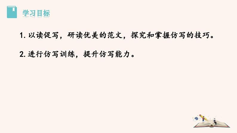 2020—2021学年八年级语文部编版下册第一单元写作《学习仿写》课件第2页