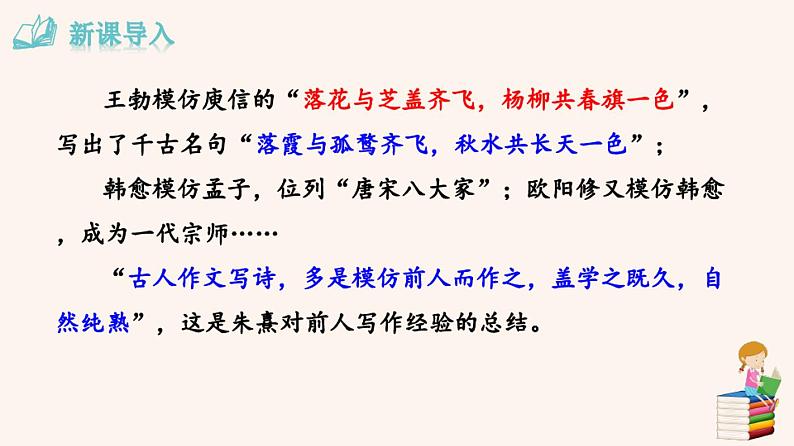 2020—2021学年八年级语文部编版下册第一单元写作《学习仿写》课件第3页