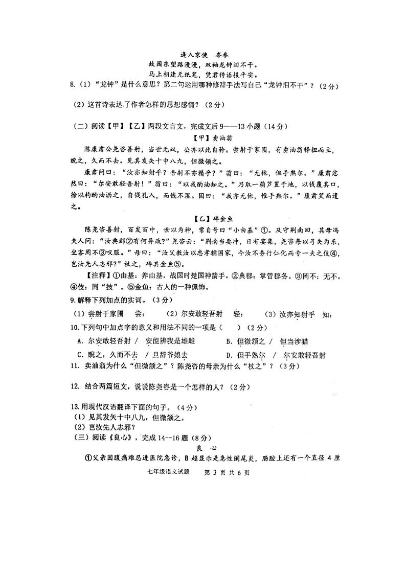 山东省临沂市郯城县2018--2019学年度下学期期中七年级语文试题第3页