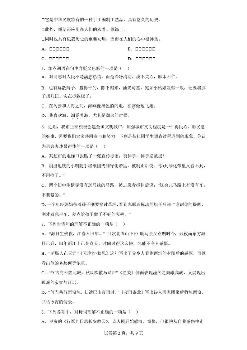 山东省青岛市青岛大学附属中学2021-2022学年七年级上学期期末语文试题(含答案)02