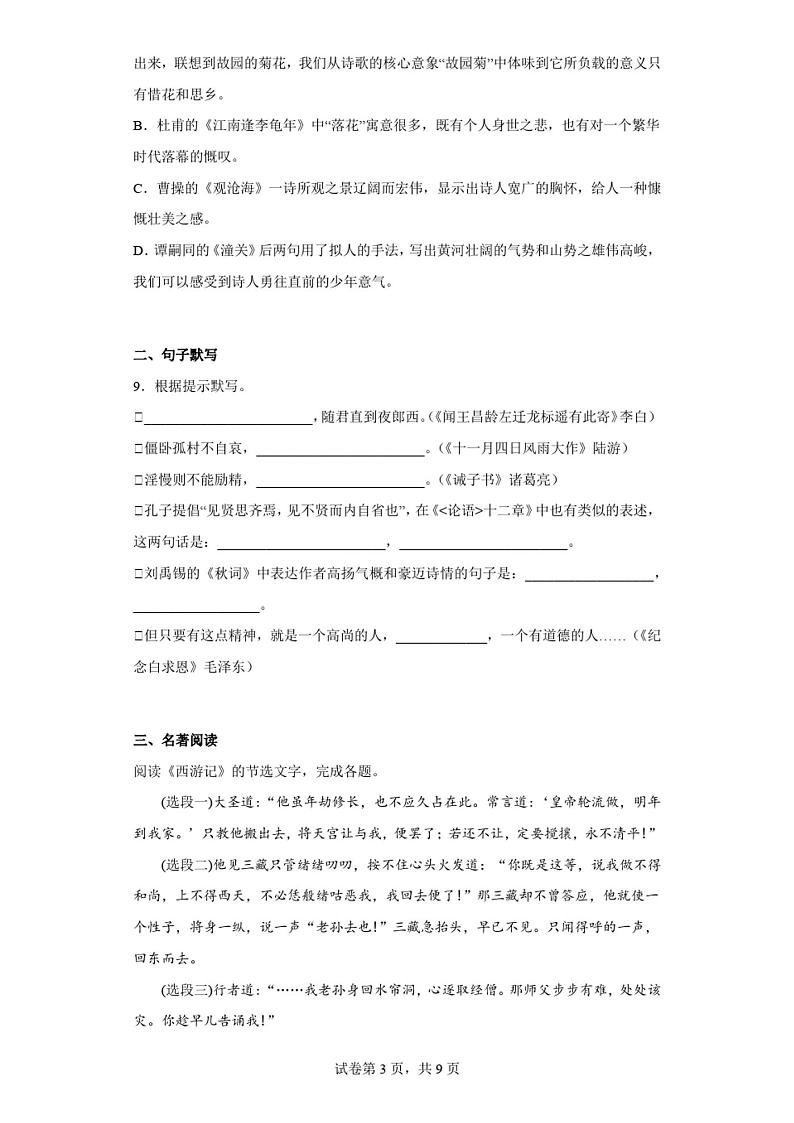 山东省青岛市青岛大学附属中学2021-2022学年七年级上学期期末语文试题(含答案)03
