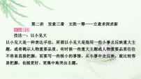 中考语文复习写作第二讲发意三番文胜一筹——立意求深求新教学课件
