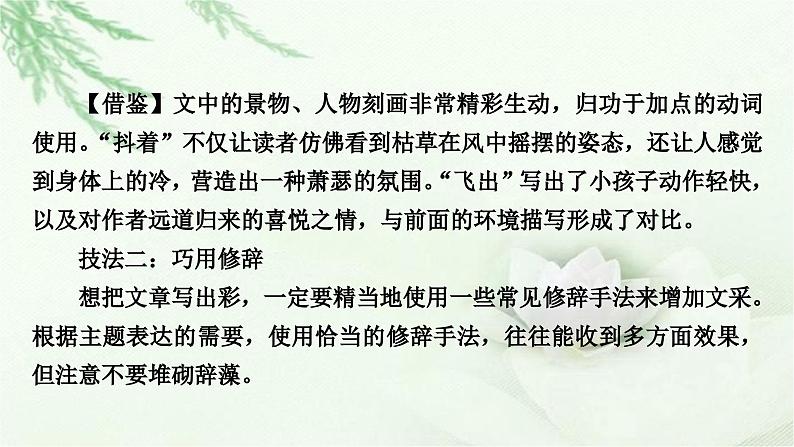 中考语文复习写作第四讲文采飞扬灼灼生华——语言要美教学课件03