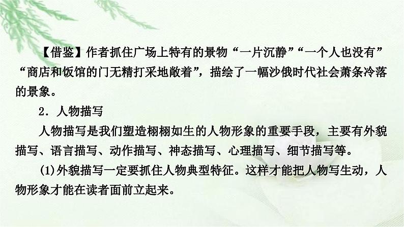 中考语文复习写作第四讲文采飞扬灼灼生华——语言要美教学课件08