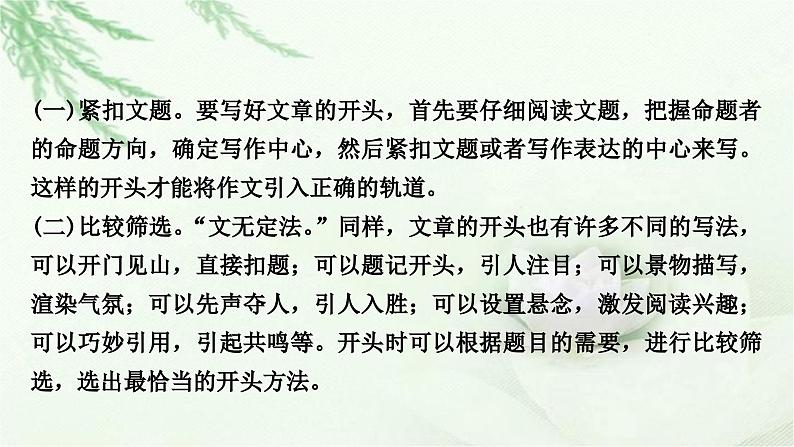 中考语文复习写作第五讲布局有方协调匀称——结构要敲教学课件04