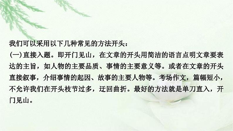 中考语文复习写作第五讲布局有方协调匀称——结构要敲教学课件06
