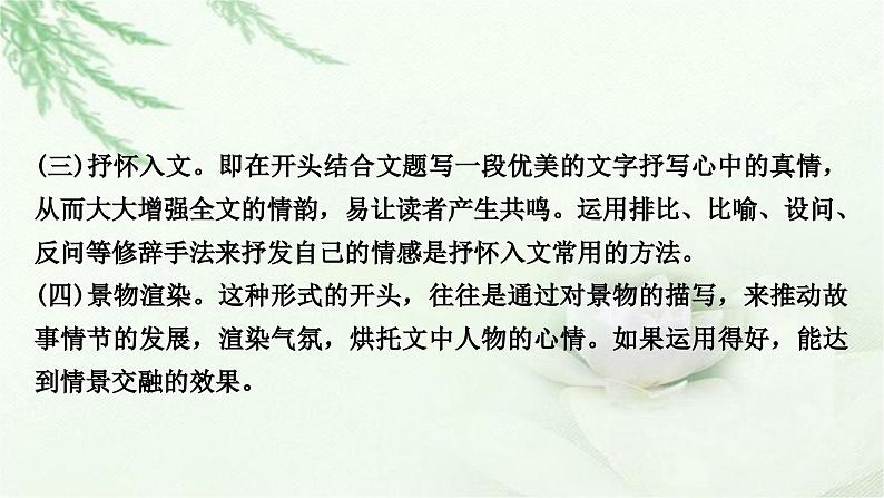 中考语文复习写作第五讲布局有方协调匀称——结构要敲教学课件08