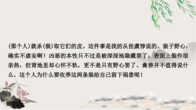 中考语文复习1课外文言文阅读迁移练78个重点实词迁移训练教学课件第6页