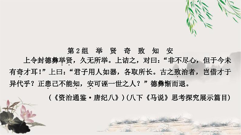 中考语文复习1课外文言文阅读迁移练78个重点实词迁移训练教学课件第7页