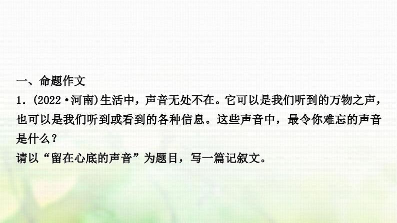 中考语文复习古诗文阅读专题十写作作业课件02