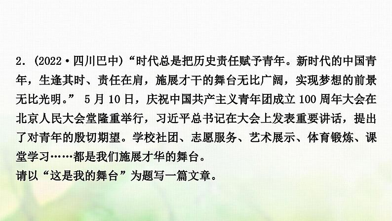 中考语文复习古诗文阅读专题十写作作业课件03