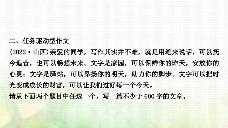 中考语文复习古诗文阅读专题十写作作业课件07