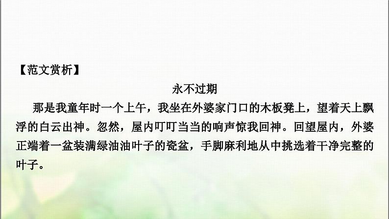 中考语文复习中考优秀作文精选教学课件第3页