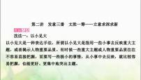 中考语文复习第二讲发意三番文胜一筹——立意求深求新教学课件